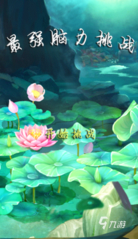 些 2025高人气中老年人玩的手游盘点千亿球友会首页适合中老年人玩的游戏有哪(图4)